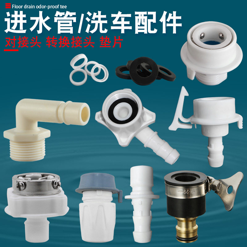 通用洗衣机水龙头快速接头钢头平口卡扣式洗车软管进水管配件大全