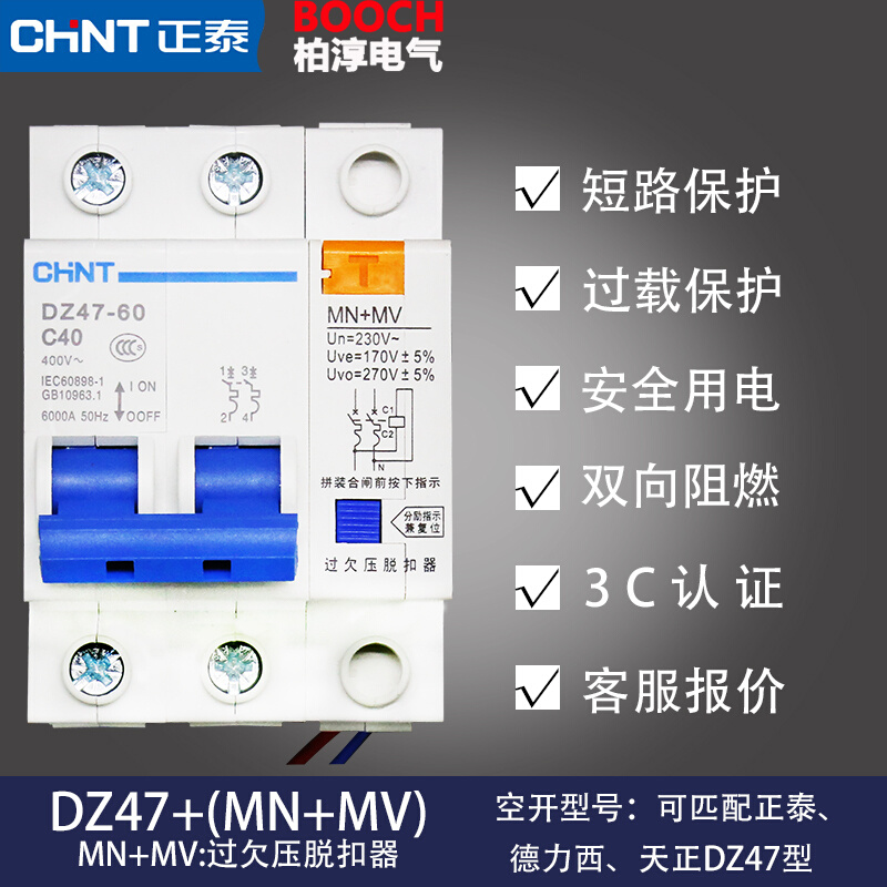 家用DZ47空开 过压、欠压脱扣器自动跳闸保护家庭电器MV MN