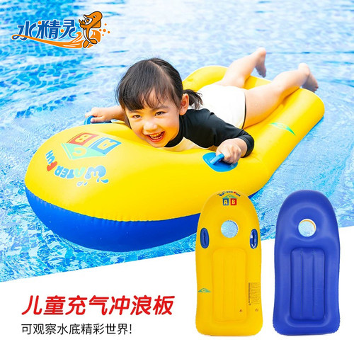 水精灵儿童冲浪板游泳水上浮板打水板小孩加厚滑水板戏水充气浮排