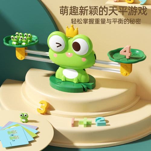 儿童益智早教数字青蛙天平游戏幼儿园加减法启蒙数学思维训练玩具
