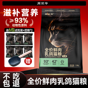 周武爷全价猫粮鲜牛肉/乳鸽无谷营养高蛋白美毛发腮营养猫粮1.5kg