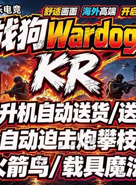 战狗wardogs辅助KR科技魔法