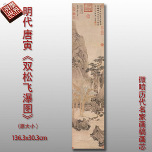 唐寅 双松飞瀑图 明山水古画微喷打印临摹复制品装饰画芯画稿高清