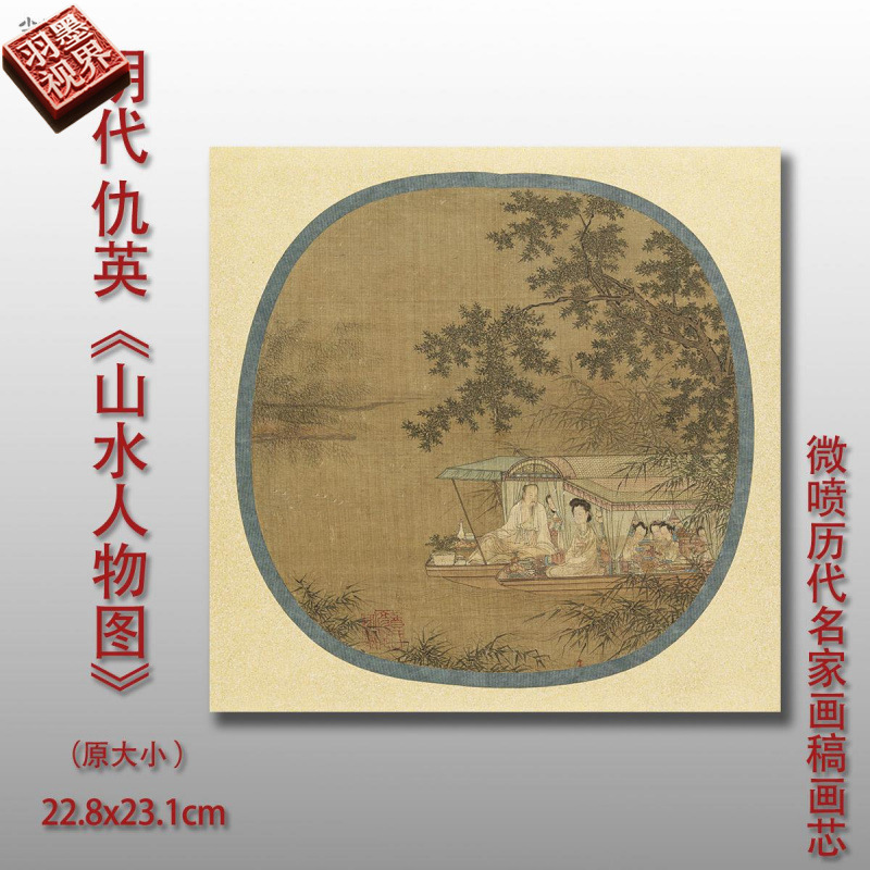 明代仇英山水人物图游船图工笔人
