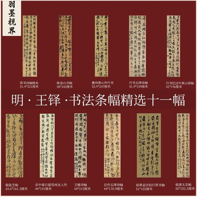 王铎书法条幅精选十一张草书立轴装饰画高清原大字帖微喷复制临摹