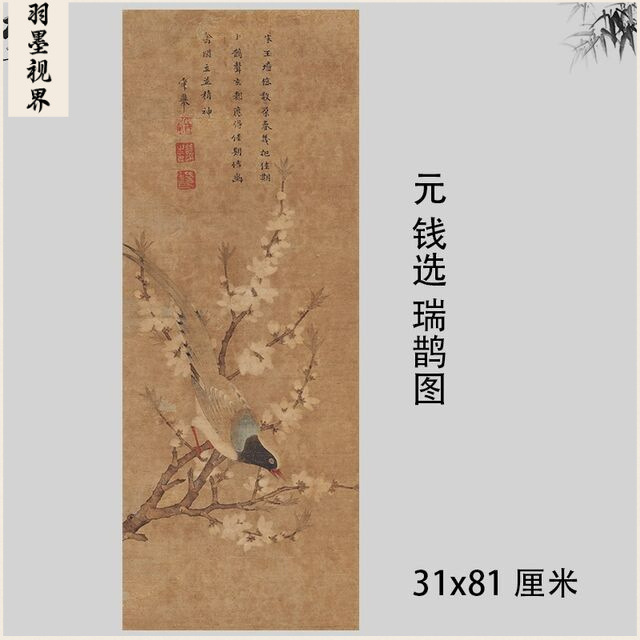 元钱选瑞鹊图古代名家古工笔