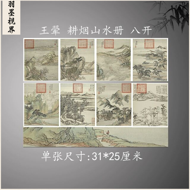 王翚耕烟山水册高清微喷复制清四王山水小品临摹画稿客厅装饰挂画