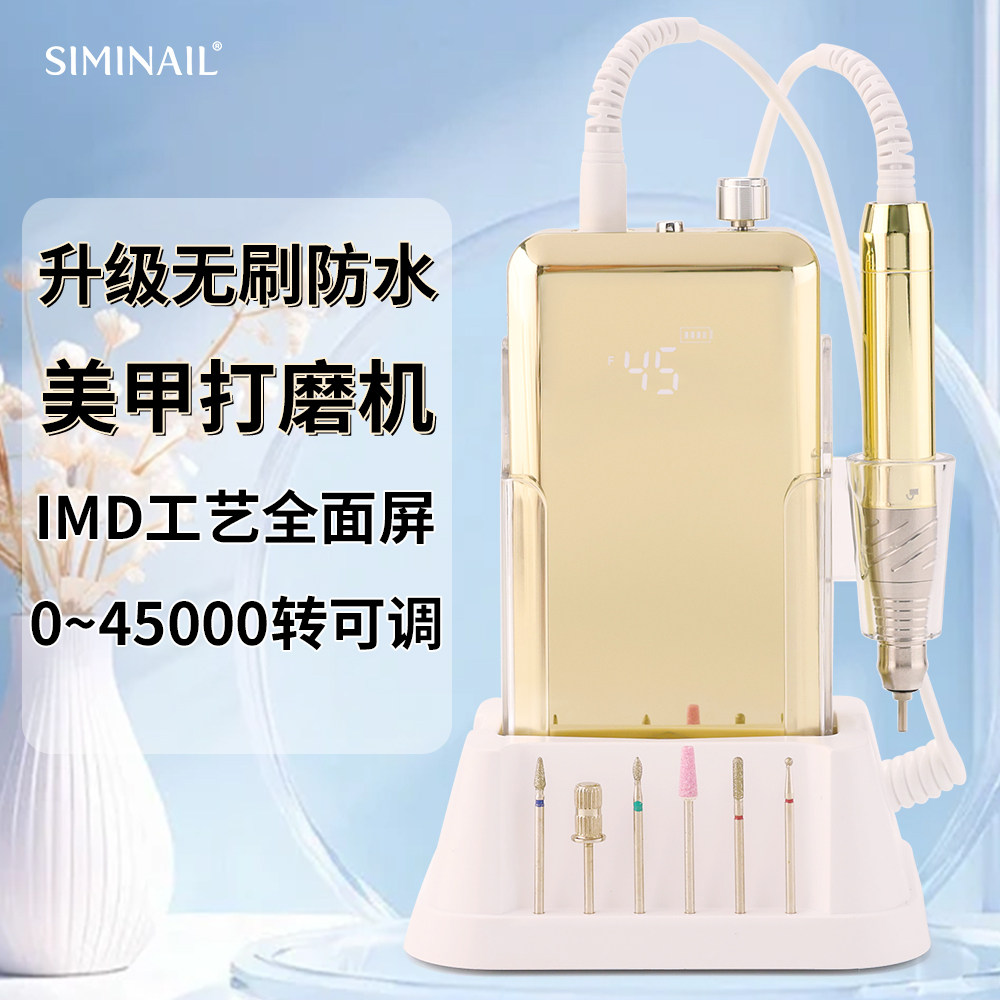 SIMINAIL新款美甲无刷打磨机电动静音45000转防水防尘美甲店专用
