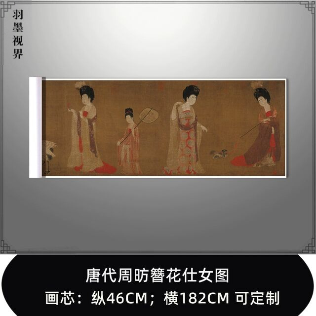 唐代周昉簪花仕女图十大传世名画国画人物图案真迹复制画临摹画芯