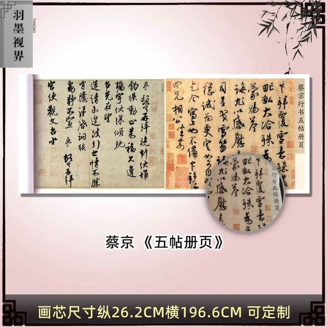 蔡京五帖册页墨迹联卷故宫原大真