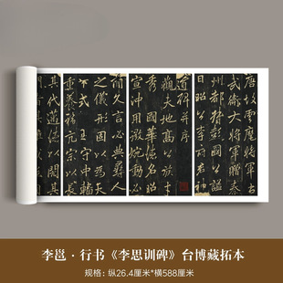 宋拓李邕行书《云麾李思训碑》台博拓本高清微喷临摹字帖散页