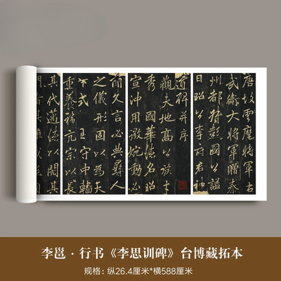 宋拓李邕行书《云麾李思训碑》台