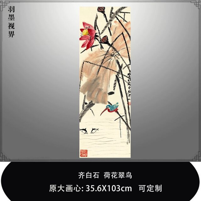 齐白石荷花翠鸟国画写意花鸟微喷复制品临摹稿茶馆客厅中式装饰画图片