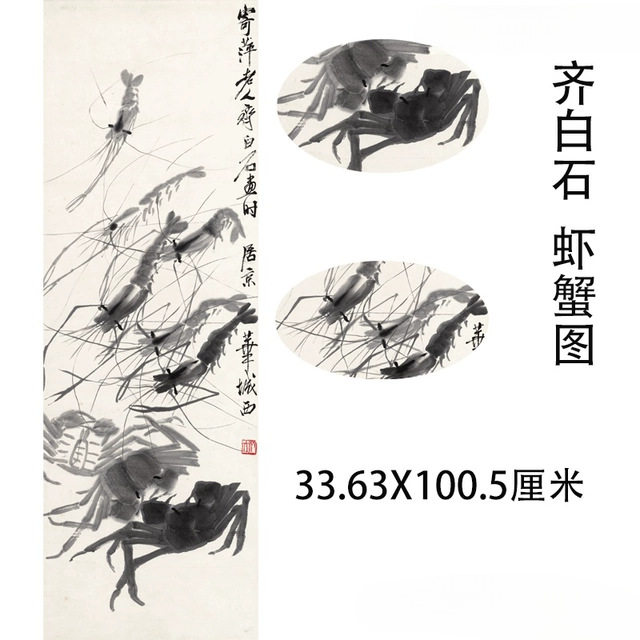 齐白石国画真迹虾蟹图新中式水墨写意国画书画仿真复制挂画装饰画