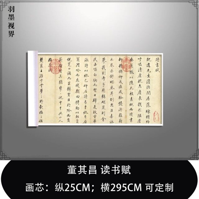 董其昌《读书赋》高清原大复制品