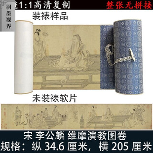 李公麟维摩演教图白描画稿名人字画真迹高清微喷复制人物作品挂画