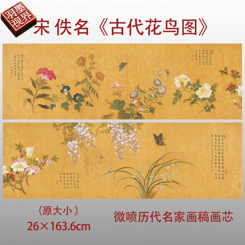 宋佚名古代花鸟图名家国画真迹复制品高清艺术绢本画稿临摹范本