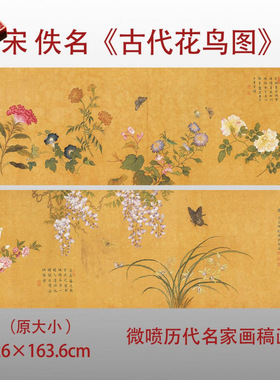 宋佚名古代花鸟图名家国画真迹复制品高清艺术绢本画稿临摹范本