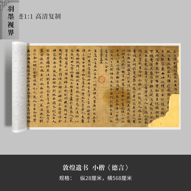 敦煌遗书小楷《德言》高清原大复