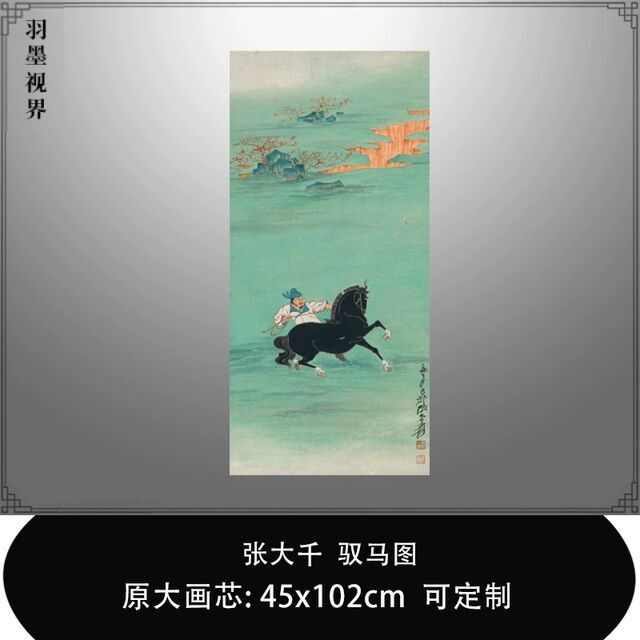 张大千驭马图高清国画人物骏马临摹彩色画稿微喷复制品中式装饰画图片