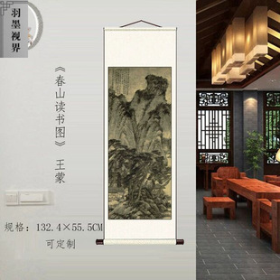 王蒙春山读书图国画山水真迹高清复制微喷画原大高清宣纸画装裱画