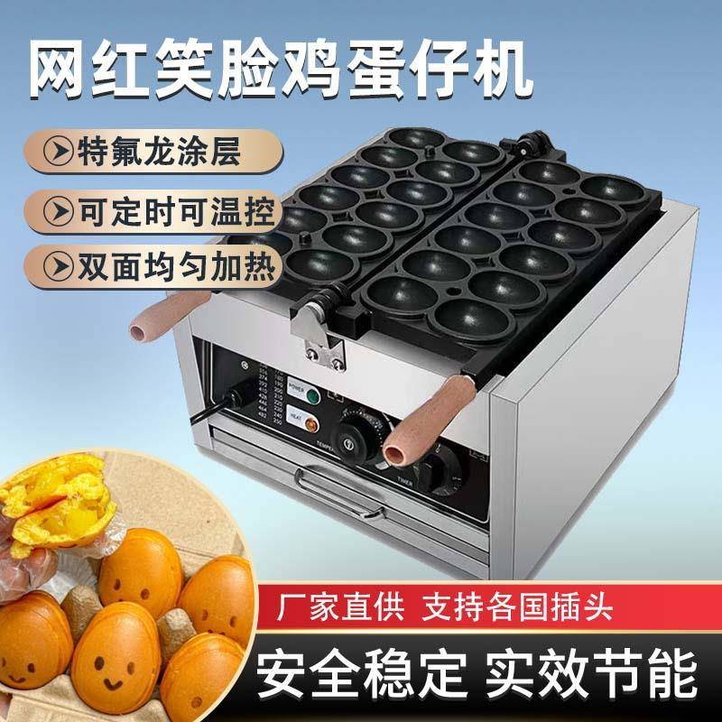 商用笑脸鸡蛋仔机器摆摊不粘锅爆浆微笑鸡蛋烧电热小吃厂糕点烘培
