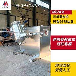 30型粉末食品颗粒干粉混料机 三维混合机实验室多向运动混合SYH