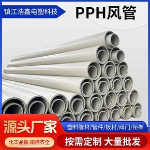 PP风管灰色聚丙烯工程塑料阻燃PPH管道大口径PP通风管道厂家