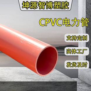 CPVC电力管厂家110160200高压电力管电线电缆直埋保护管