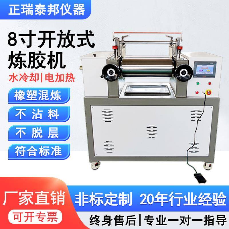 8寸开放式炼胶机小型实验室用橡胶硅胶塑料颗粒热炼双辊混炼机
