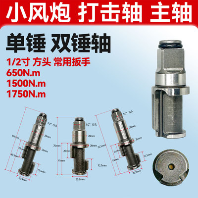 气动扳手小风炮原厂主轴打击轴