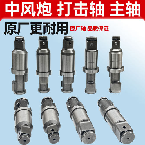 中风炮主轴打击轴双锤打冲击前轴
