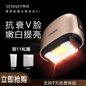 SENNEY希倪精准胶原光S1抗老胶原机提亮家用嫩白美容仪