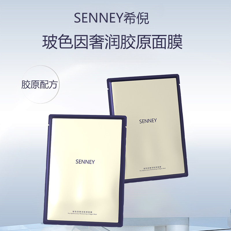 SENNEY希倪玻色因奢润胶原面膜图片