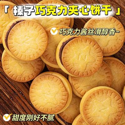 网红榛子巧克力夹心饼干