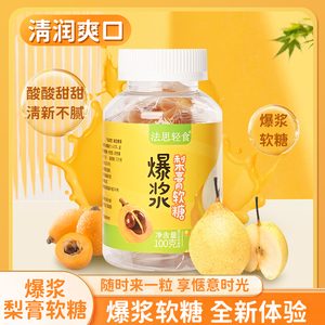 法思觅语轻食爆浆慈梨膏枇杷汁罗汉果浓缩熬制润喉夹心软糖