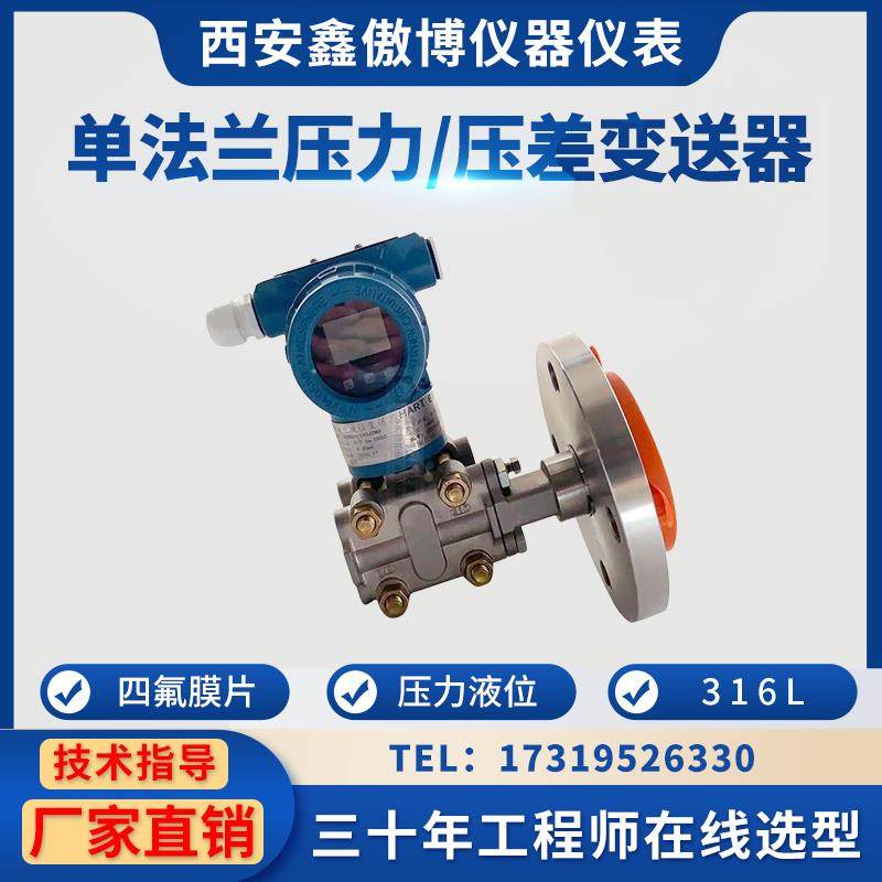智能单法兰隔膜压力变送器电容式压力传感器3051单法兰液位变送,童装/婴儿装/亲子装,包包,淘宝优惠券,粉丝福利购,淘宝优惠卷