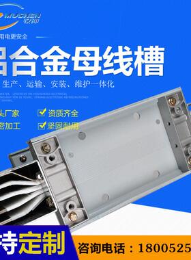 密集型母线槽厂家直销金属低压插接式防水耐火浇注400A1000A定制