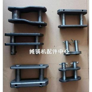 刮板输料分料链条活节链节 2100摊铺机链条活接 福格勒1800 1880