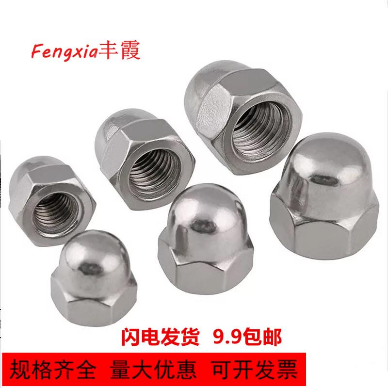 整盒201不锈钢盖型螺母盖帽家用304圆头盖母装饰帽M3M4M5M6M8M16