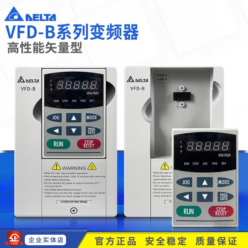VFD075B43A台达B系列变频器VFD055C43A-21矢量型单相三相多种规格