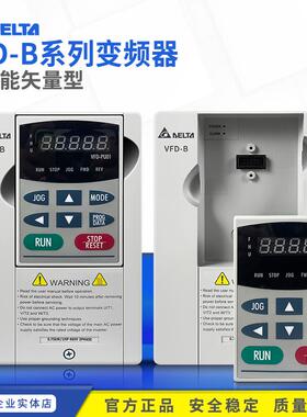 VFD075B43A台达B系列变频器VFD055C43A-21矢量型单相三相多种规格
