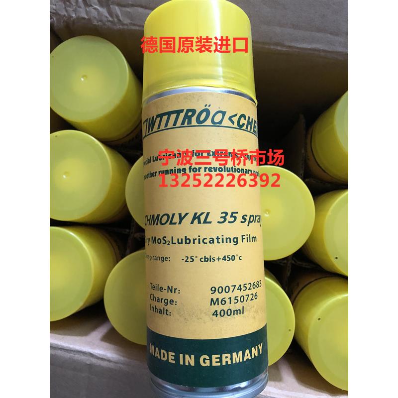 二硫化钼固膜喷剂干膜润滑剂高温固体润滑剂CHMOLY KL35 spray