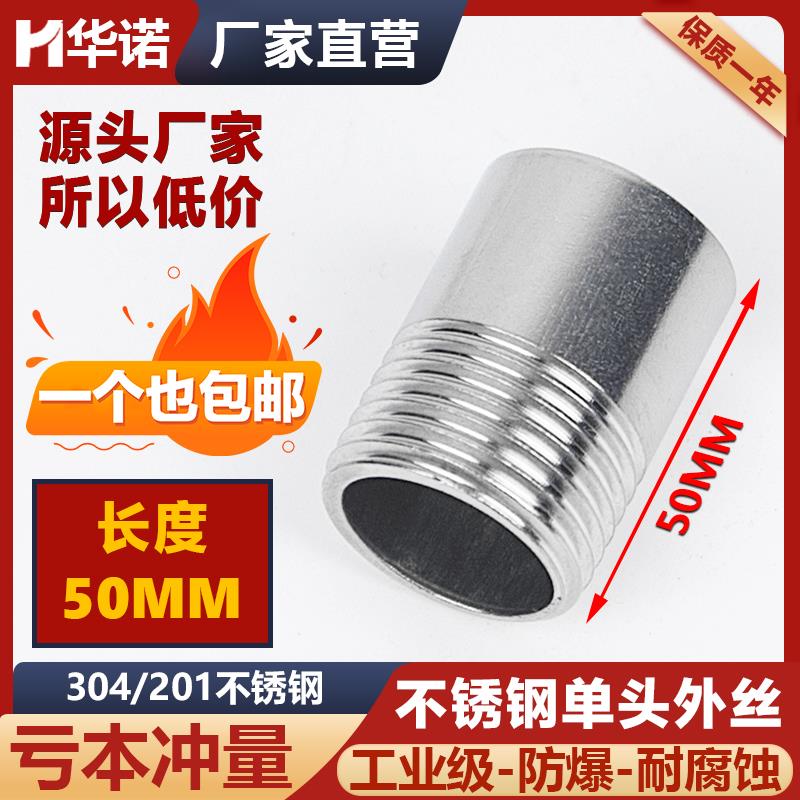 304不锈钢单头外丝50mm长焊接加长单头外丝外螺纹直接水管焊接