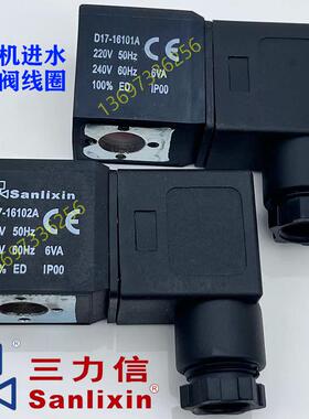 SLM洗碗机电磁阀线圈D17-16102A 16101B 16106 110V ZS1DH01E4E20