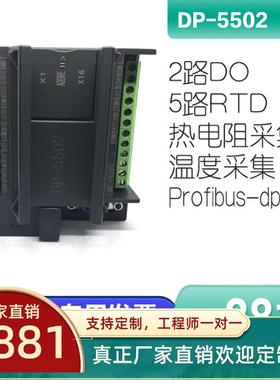 DP-5502-Z通讯卡T100热电阻温度传感器输入采集模块Profibus-DP