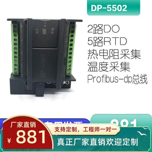 DP-5502-Z通讯卡T100热电阻温度传感器输入采集模块Profibus-DP
