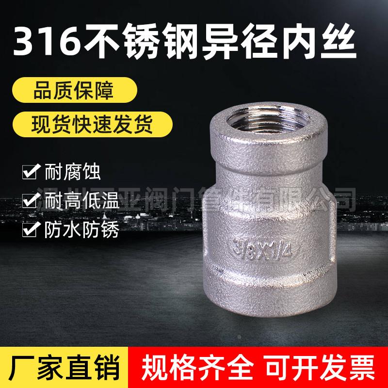 316不锈钢异径变径内螺纹直接大小头 内丝外接头管箍4分6分1寸2寸