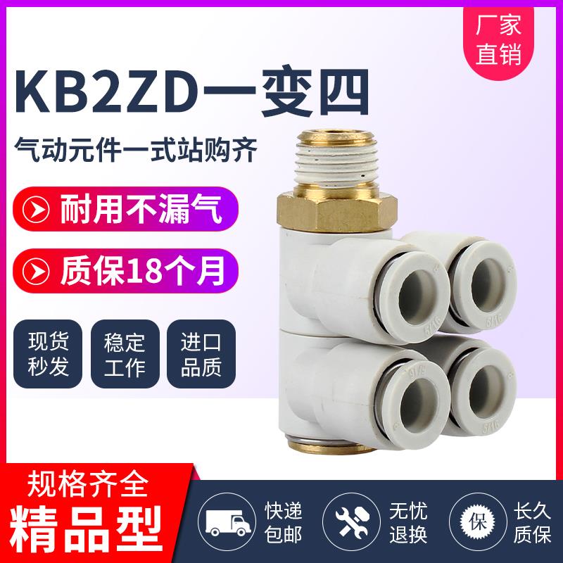 双头2组螺纹五通气动接头KB2ZD/KQ2ZD 4 6 8 10 12-01S 02 03 04S