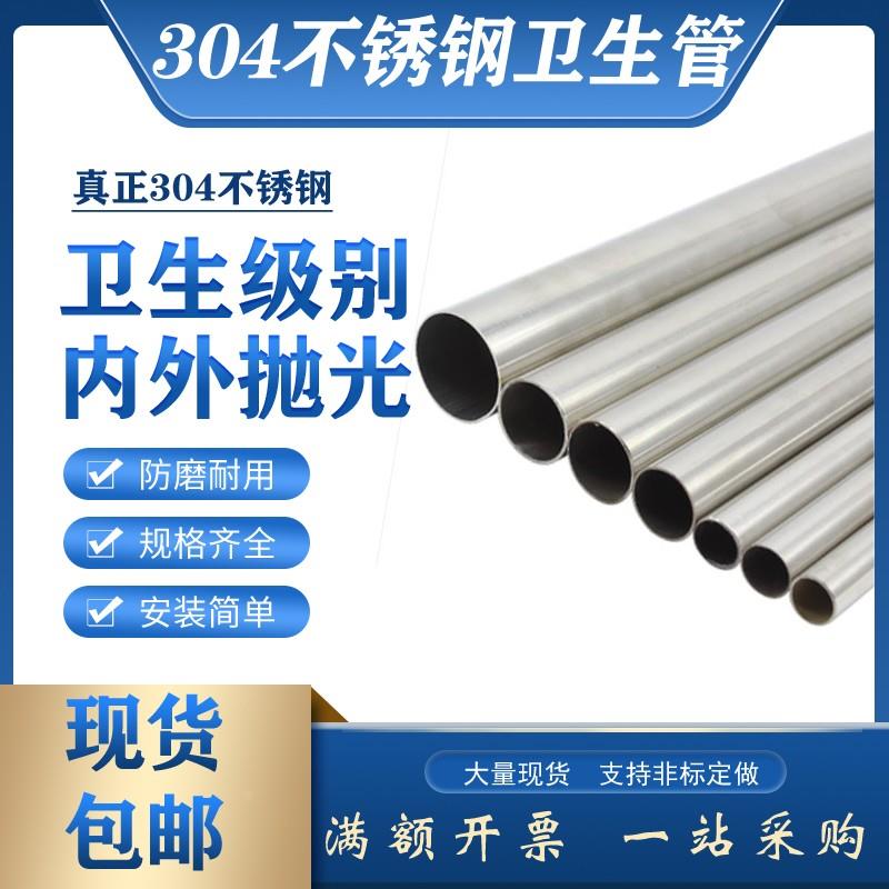 304不锈钢卫生管焊管316L内外光亮空心管材焊接28*1.5镜面76*2